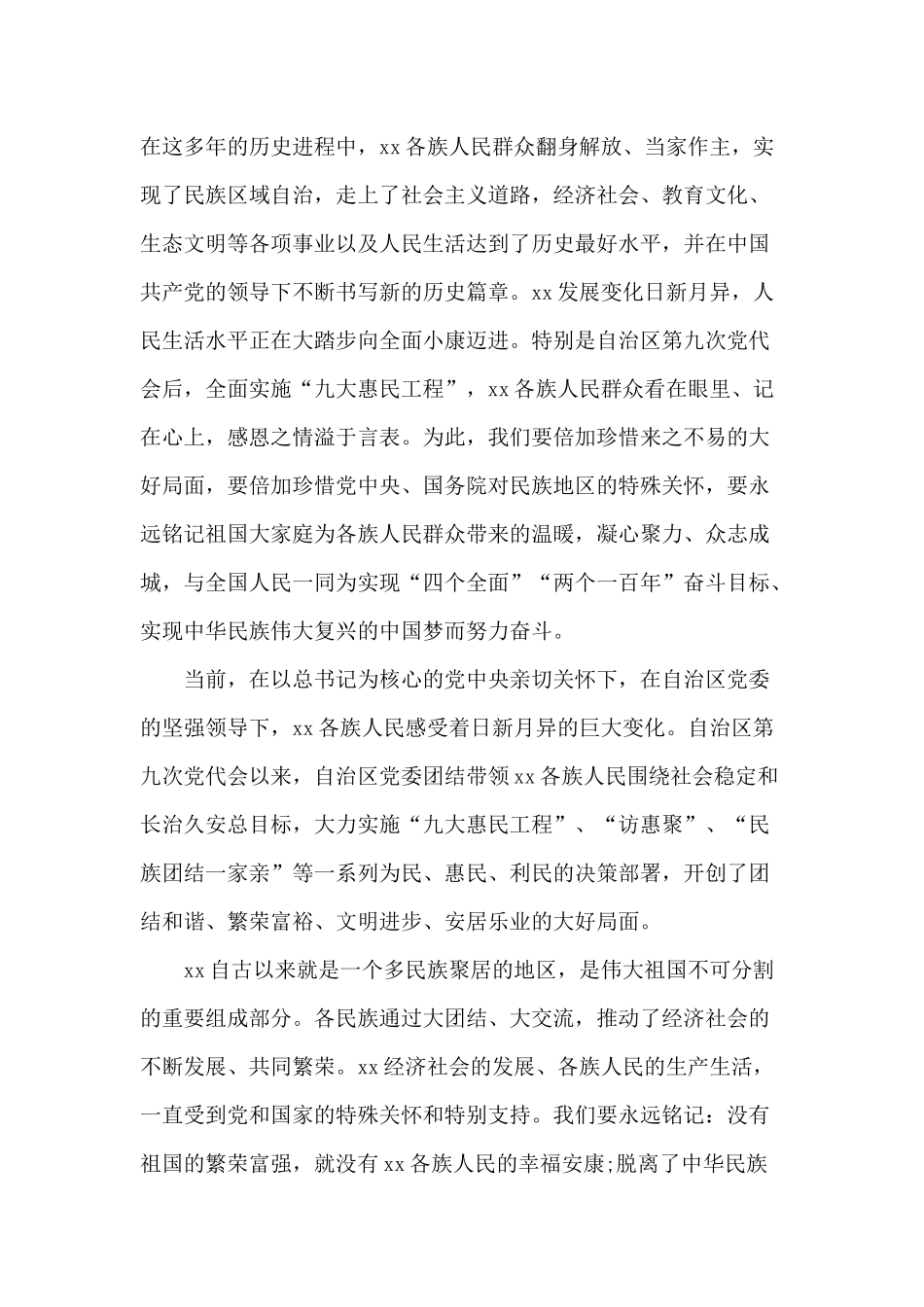 感党恩 听党话 跟党走 筑牢民族团结生命线（党课讲稿）.docx_第3页