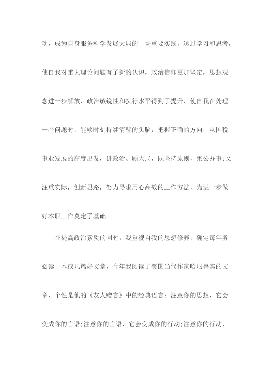 述职述廉报告汇总3篇.docx_第2页