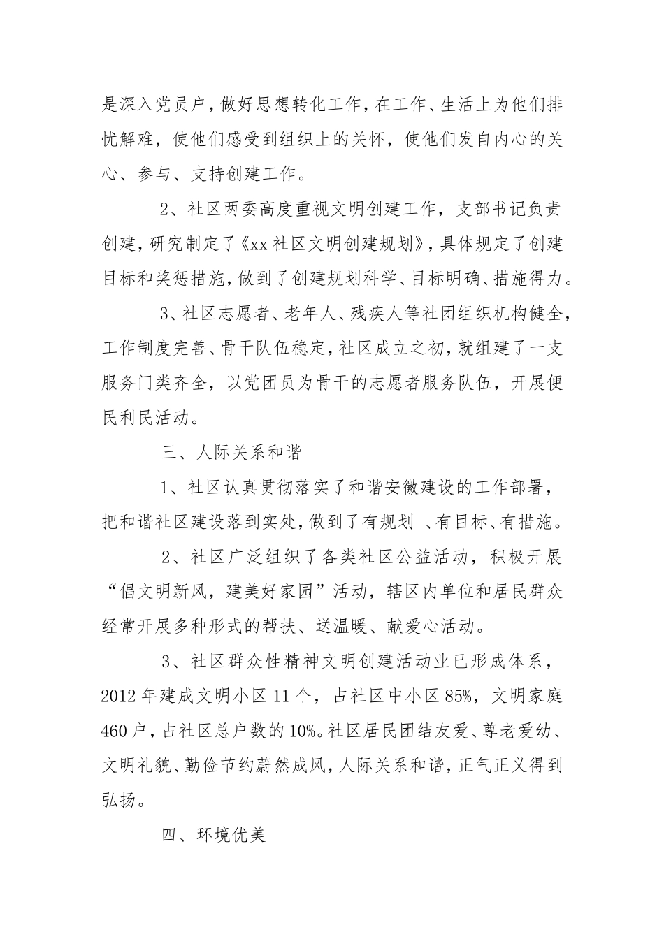 2020年省级文明社区创建工作汇报.doc_第2页