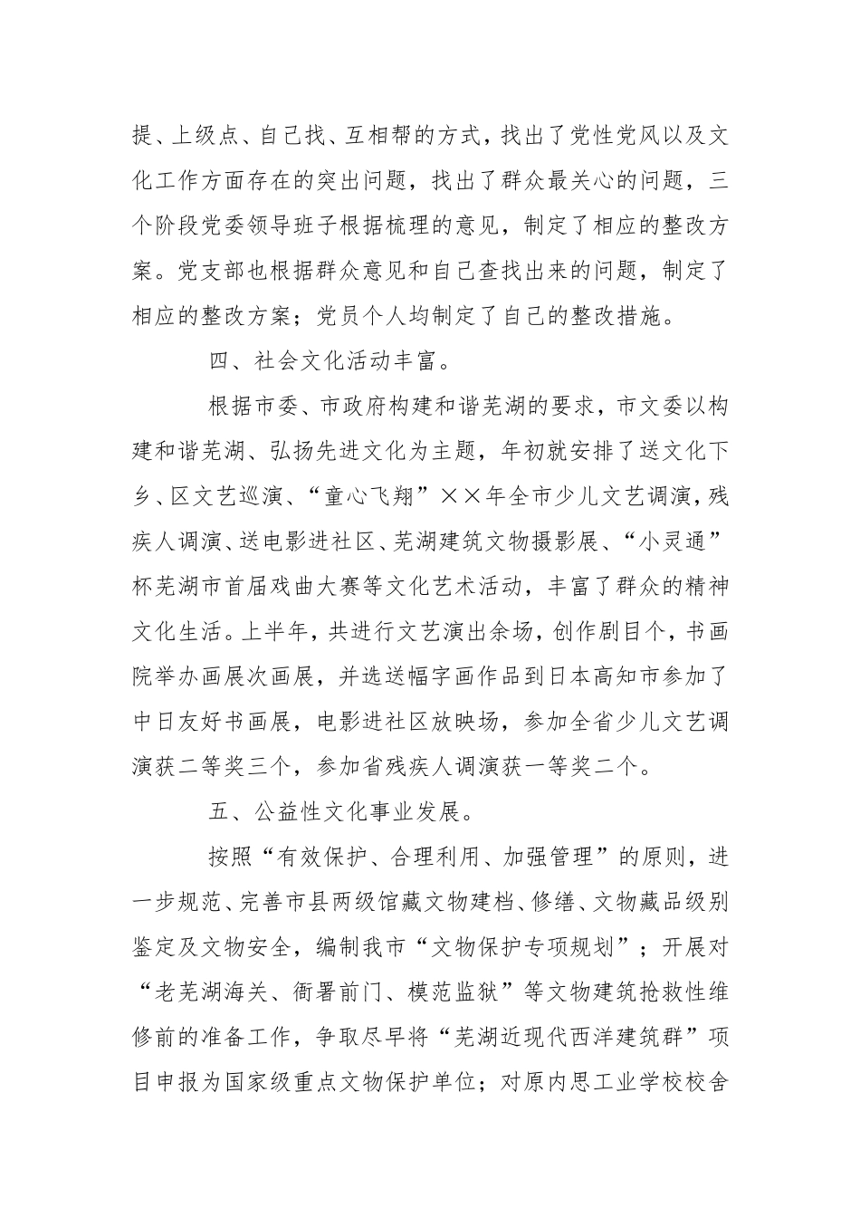 XX年上半年文化工作总结.doc_第3页