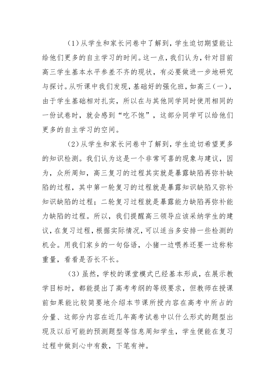 中学视导情况汇报.doc_第3页