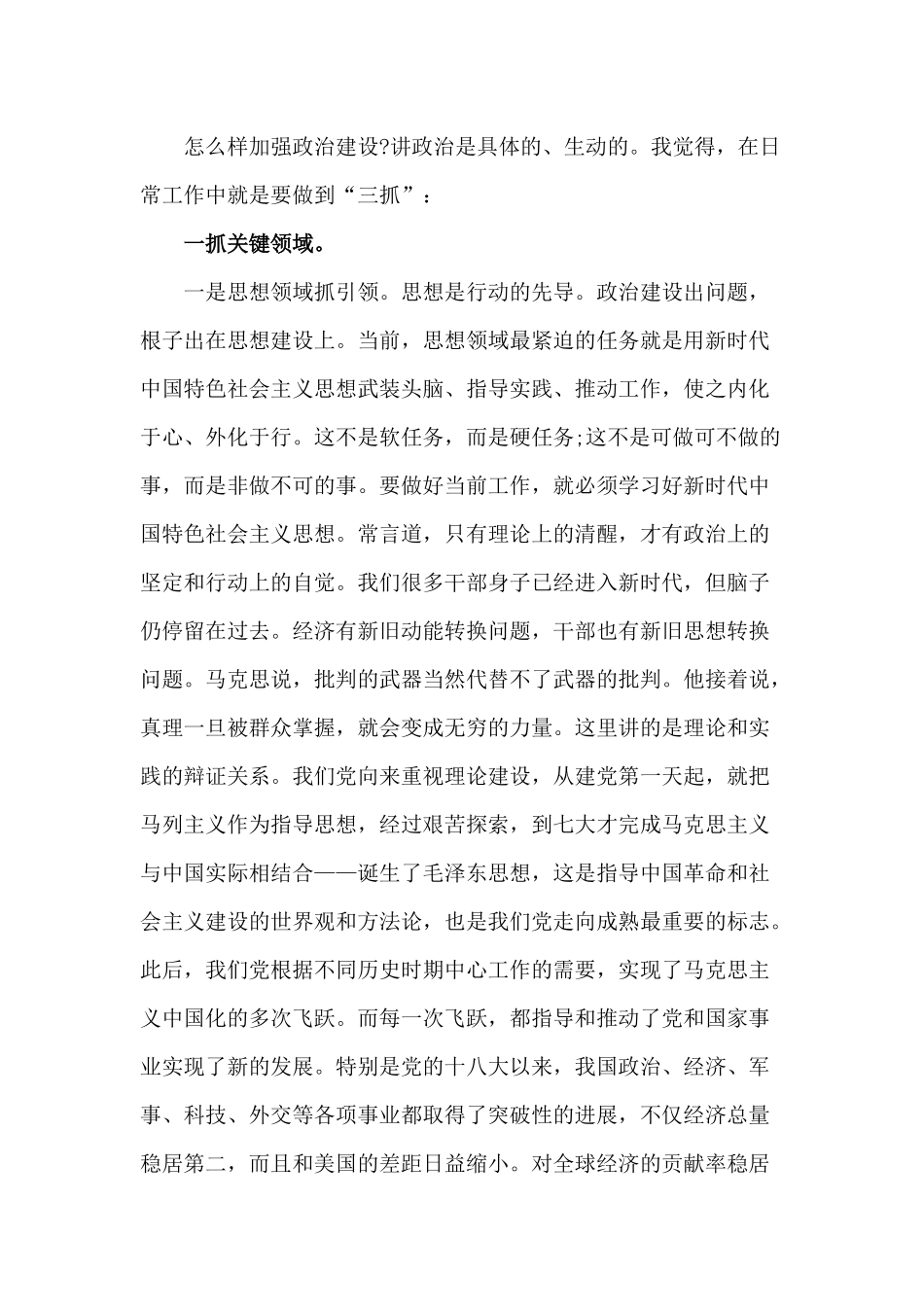 政治建设主题党课讲稿（供参考）.docx_第3页