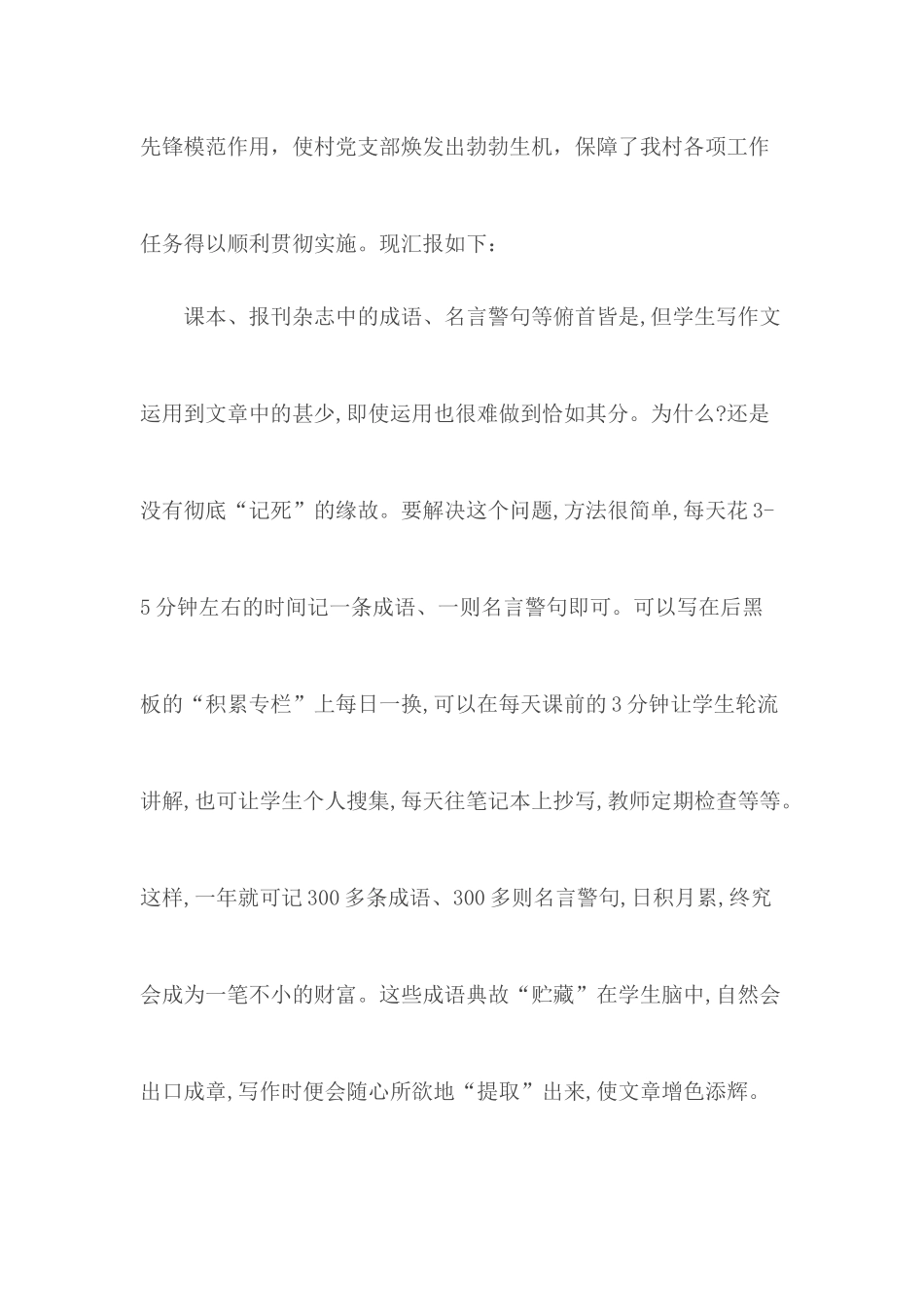 村级年度工作总结4篇.docx_第2页