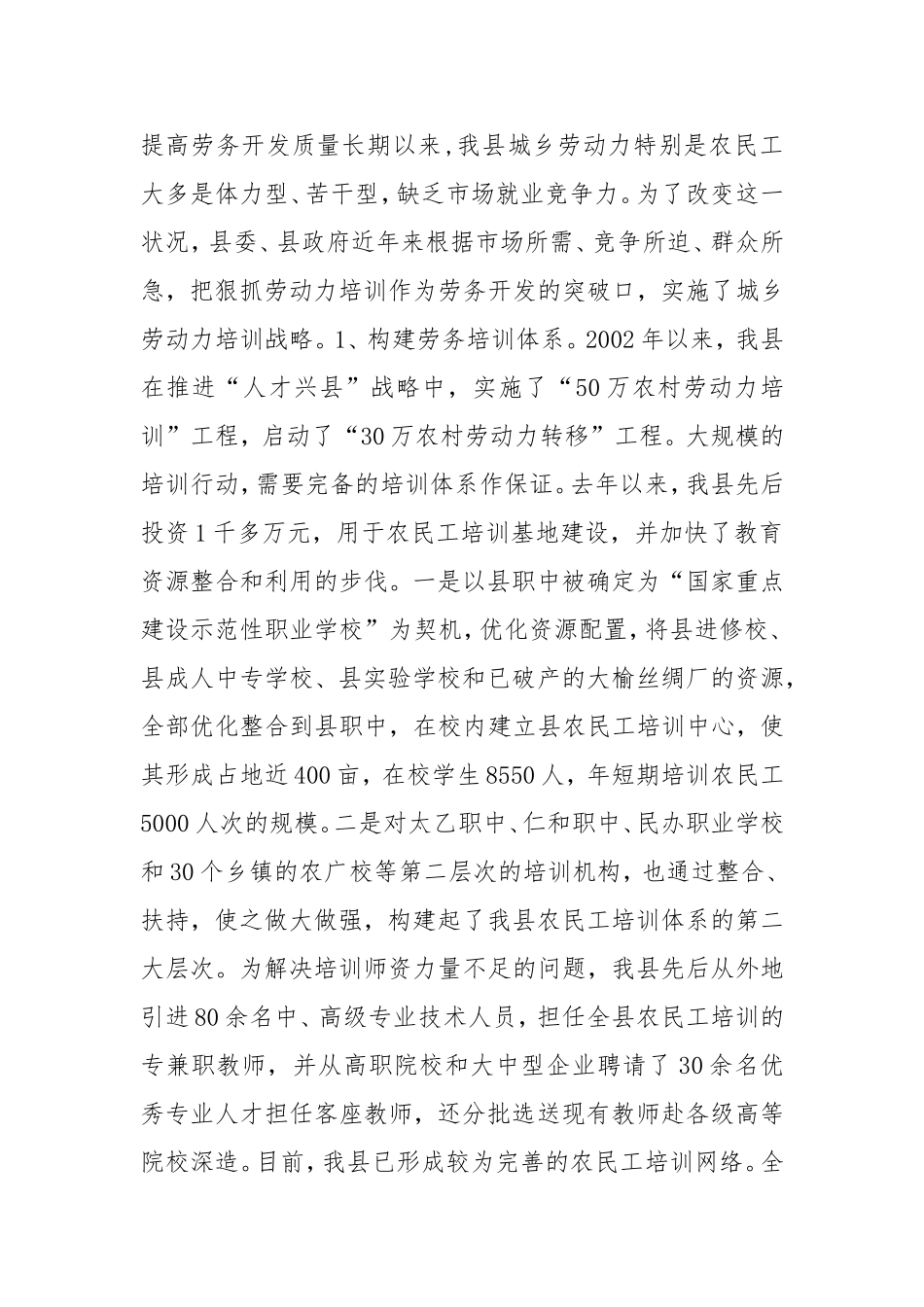 抓好劳务资源开发建设丘经济强县.doc_第2页