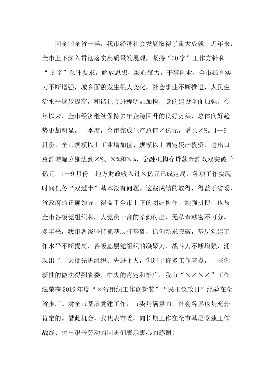 2020机关工委党课讲话材料.docx_第2页