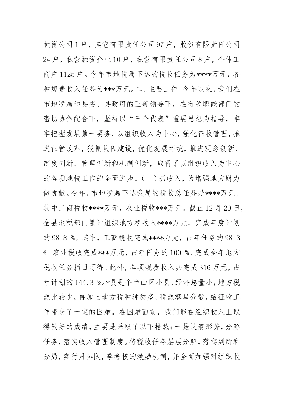 县地方税务局工作情况汇报_1.doc_第2页
