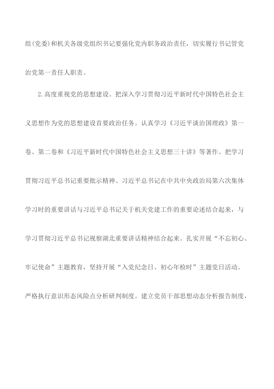 “做好三个表率,建设模范机关”动员大会讲话稿3篇.docx_第3页