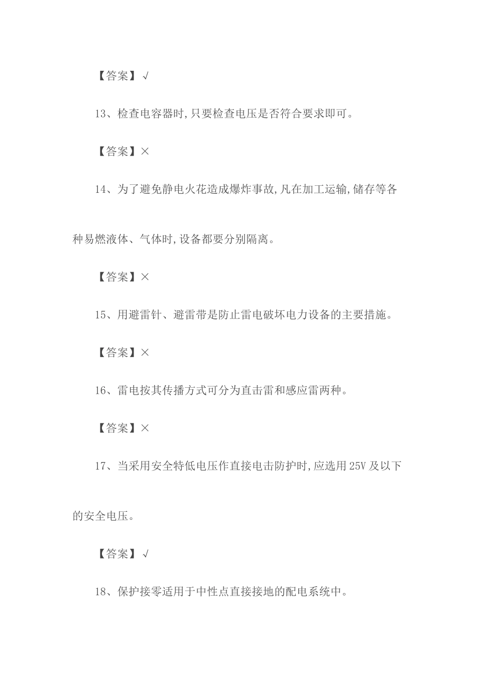 2020年低压电工国家题库完整版.docx_第3页