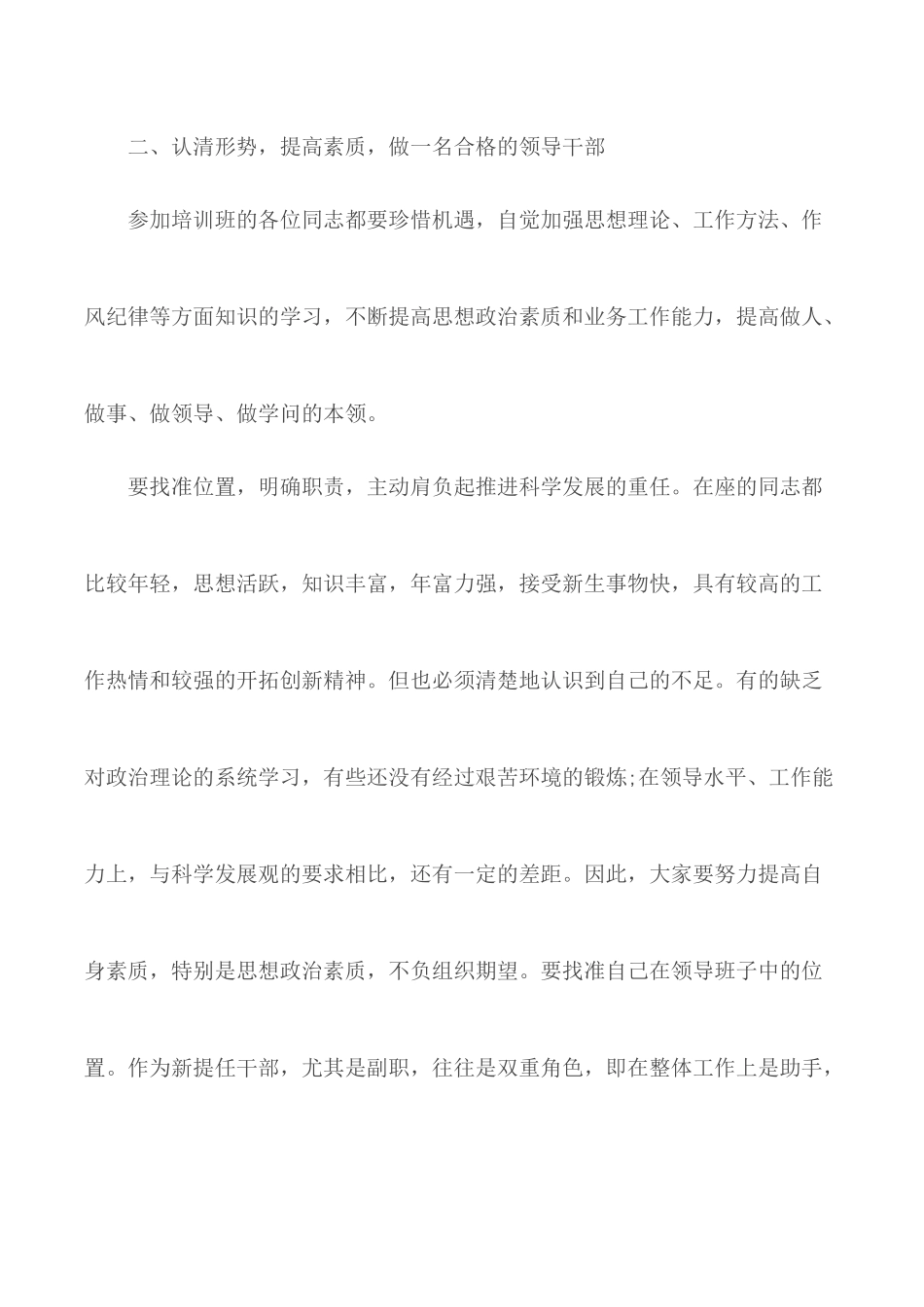 在全县科级领导干部培训班开班仪式讲话材料3篇.docx_第3页
