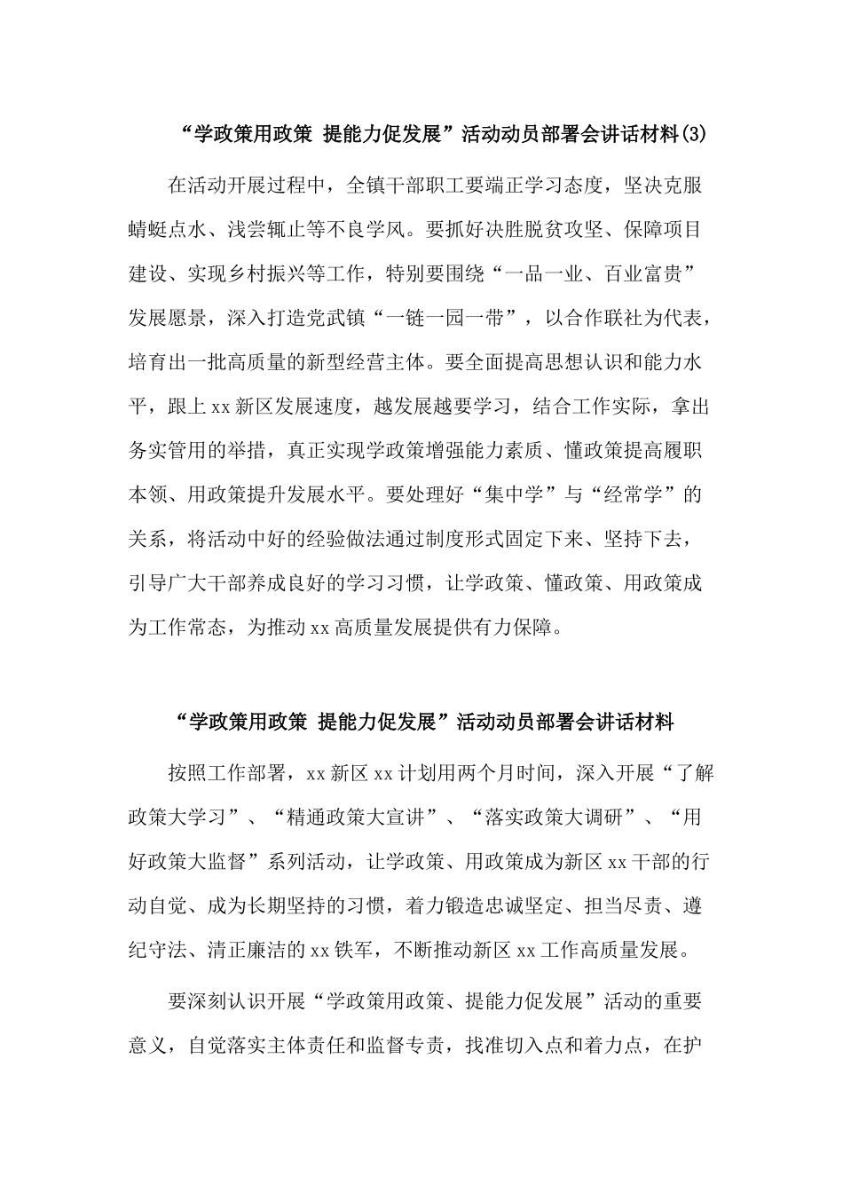 2篇“学政策用政策 提能力促发展”活动动员部署会讲话材料.docx_第2页