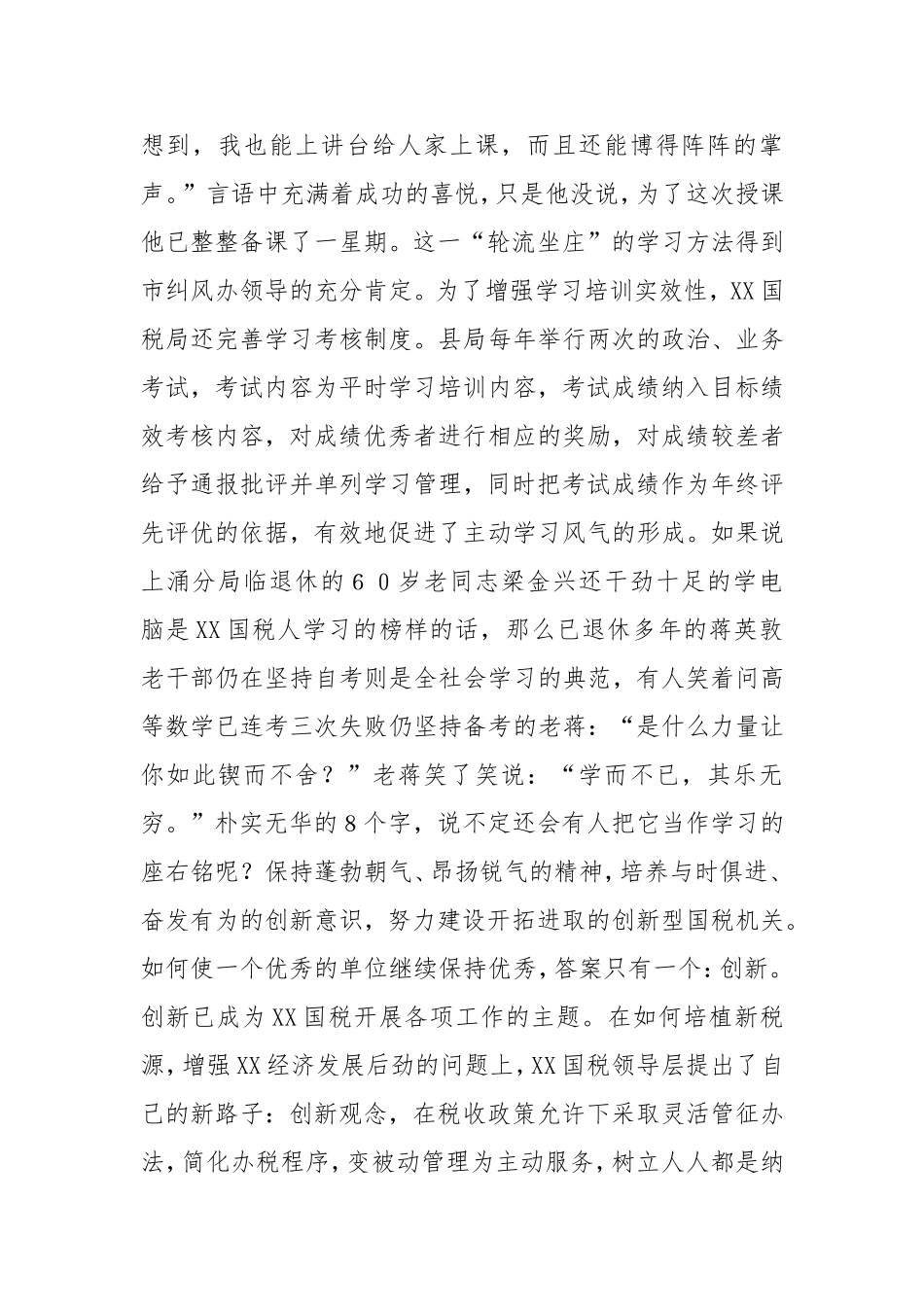 县国税局创建四型机关经验总结材料.doc_第3页