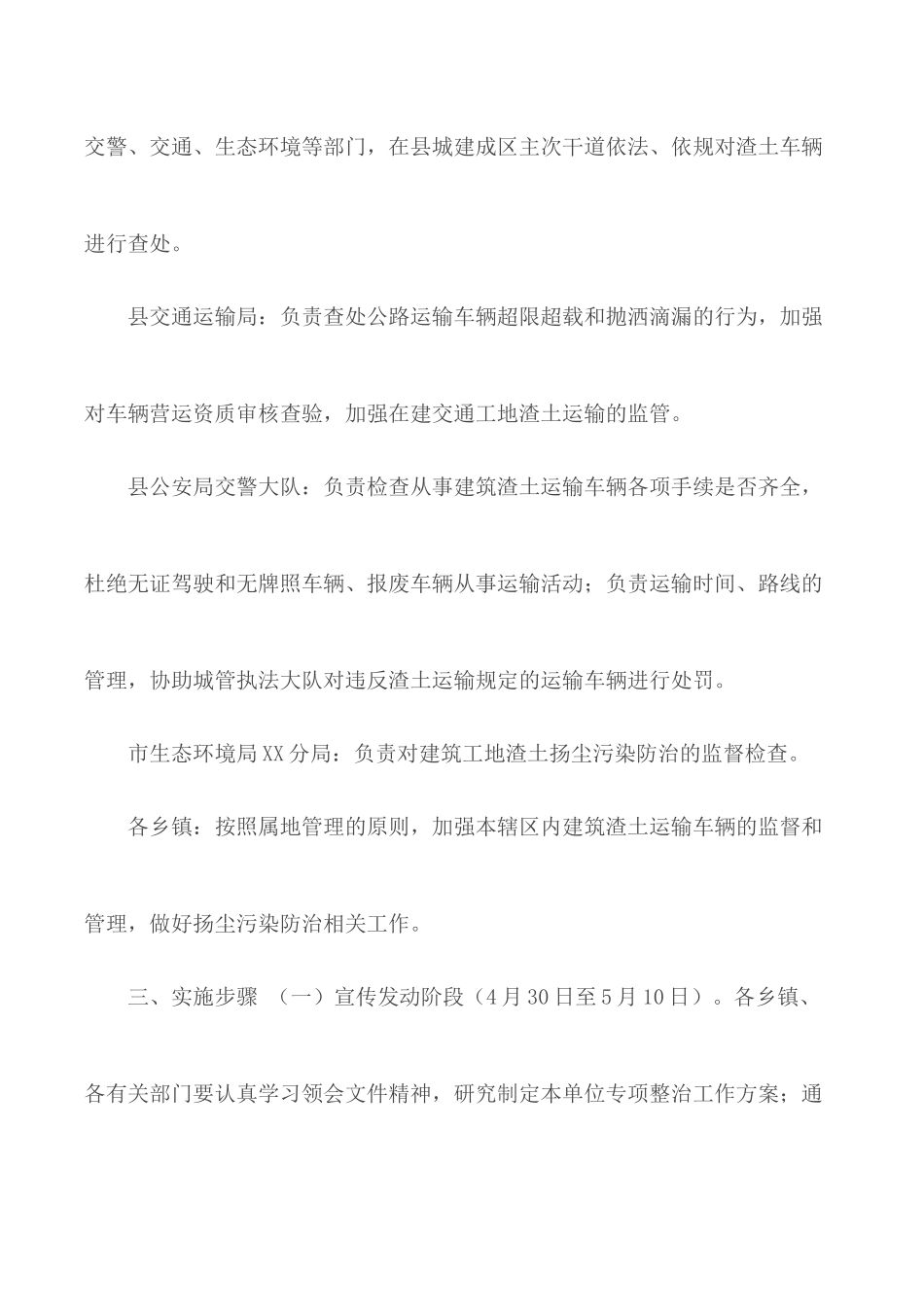 2020年建筑渣土运输车辆专项整治工作方案.docx_第3页