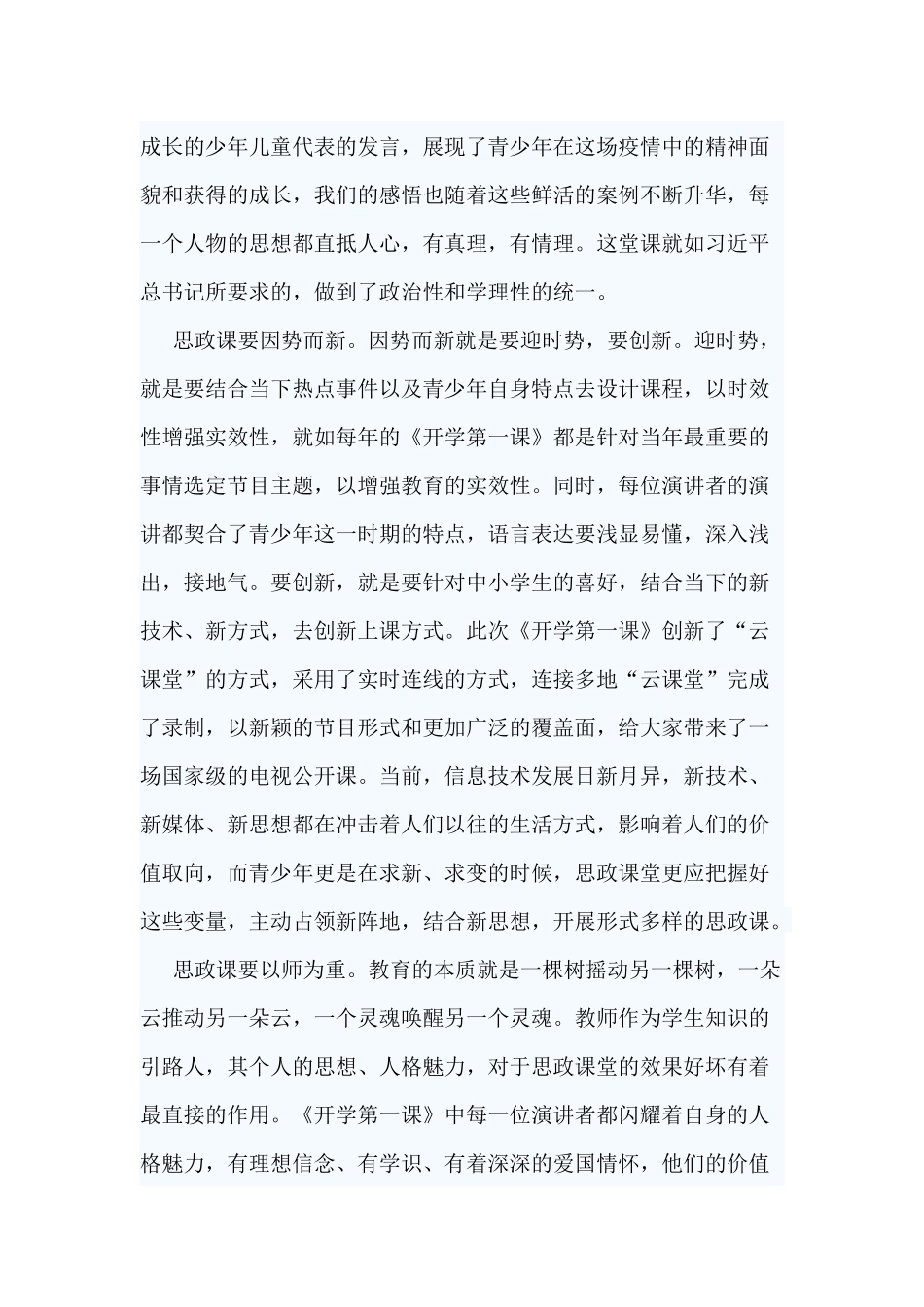 3篇《开学第一课》观后感.docx_第2页