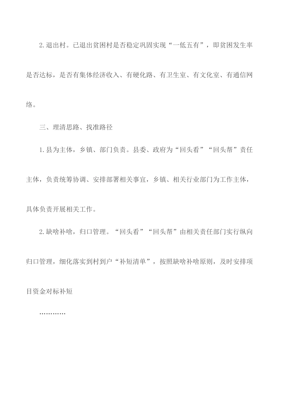 乡镇脱贫攻坚“回头看”工作实施方案3篇.docx_第3页