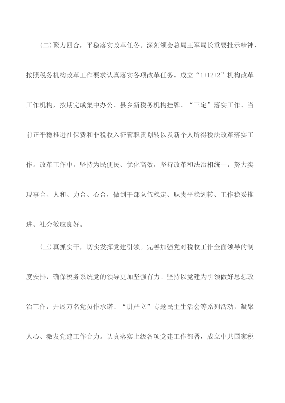 2020年税务局工作总结和2021年工作计划.docx_第2页