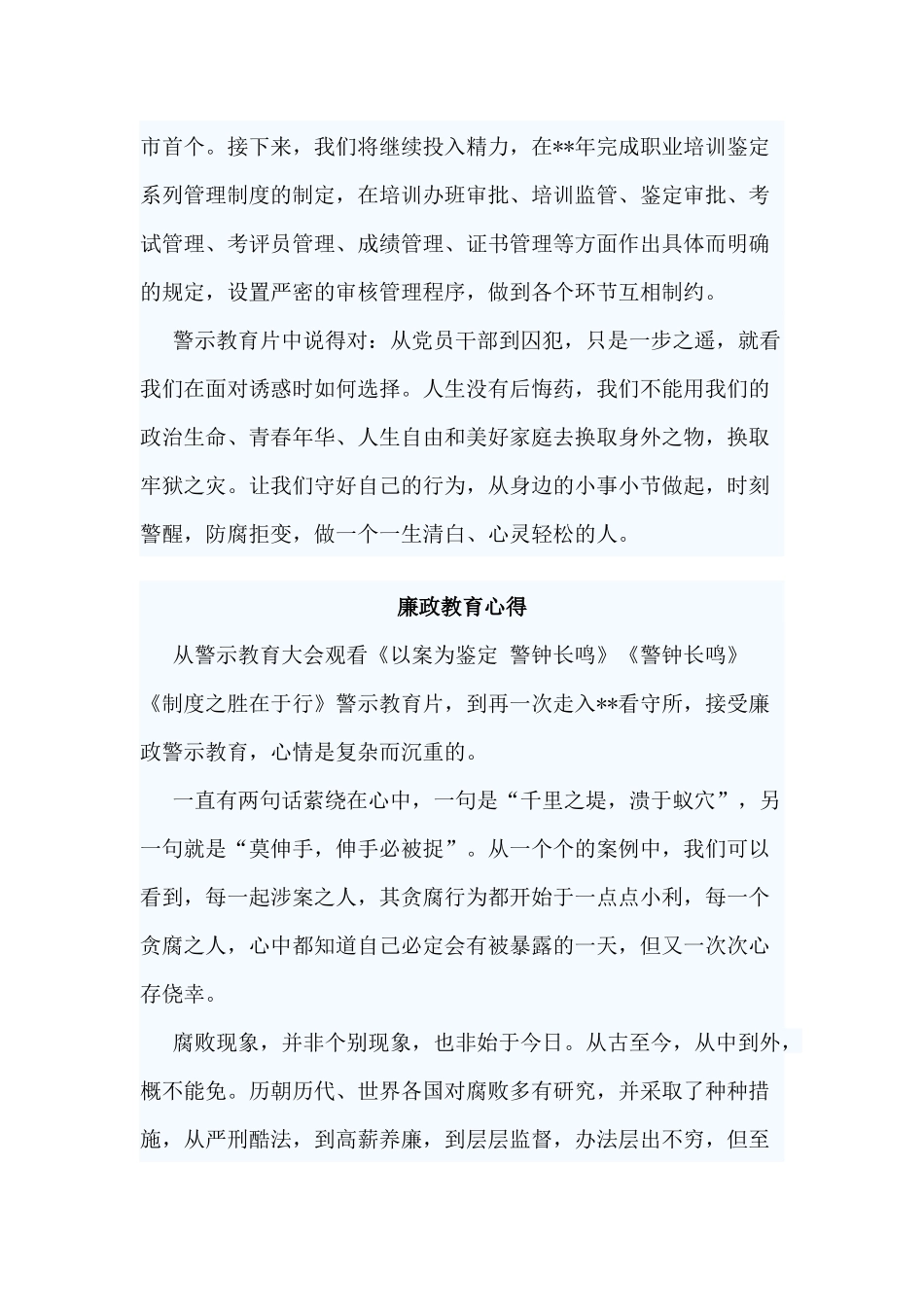 3篇廉政教育心得（供参考）.docx_第3页