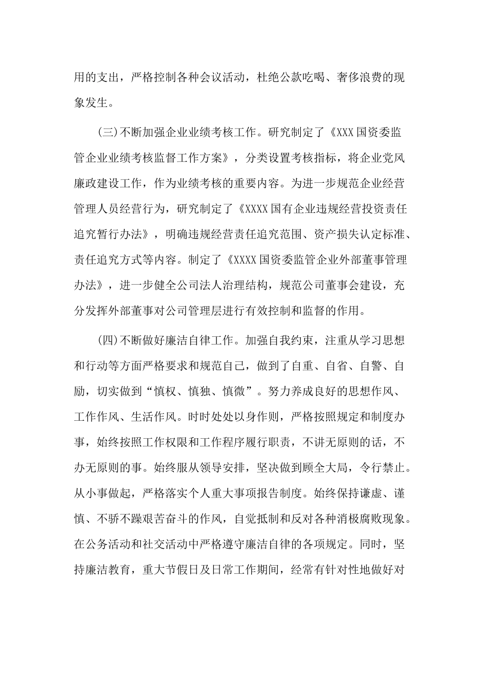 2020履行一岗双责及落实党风廉政建设情况报告材料.docx_第3页