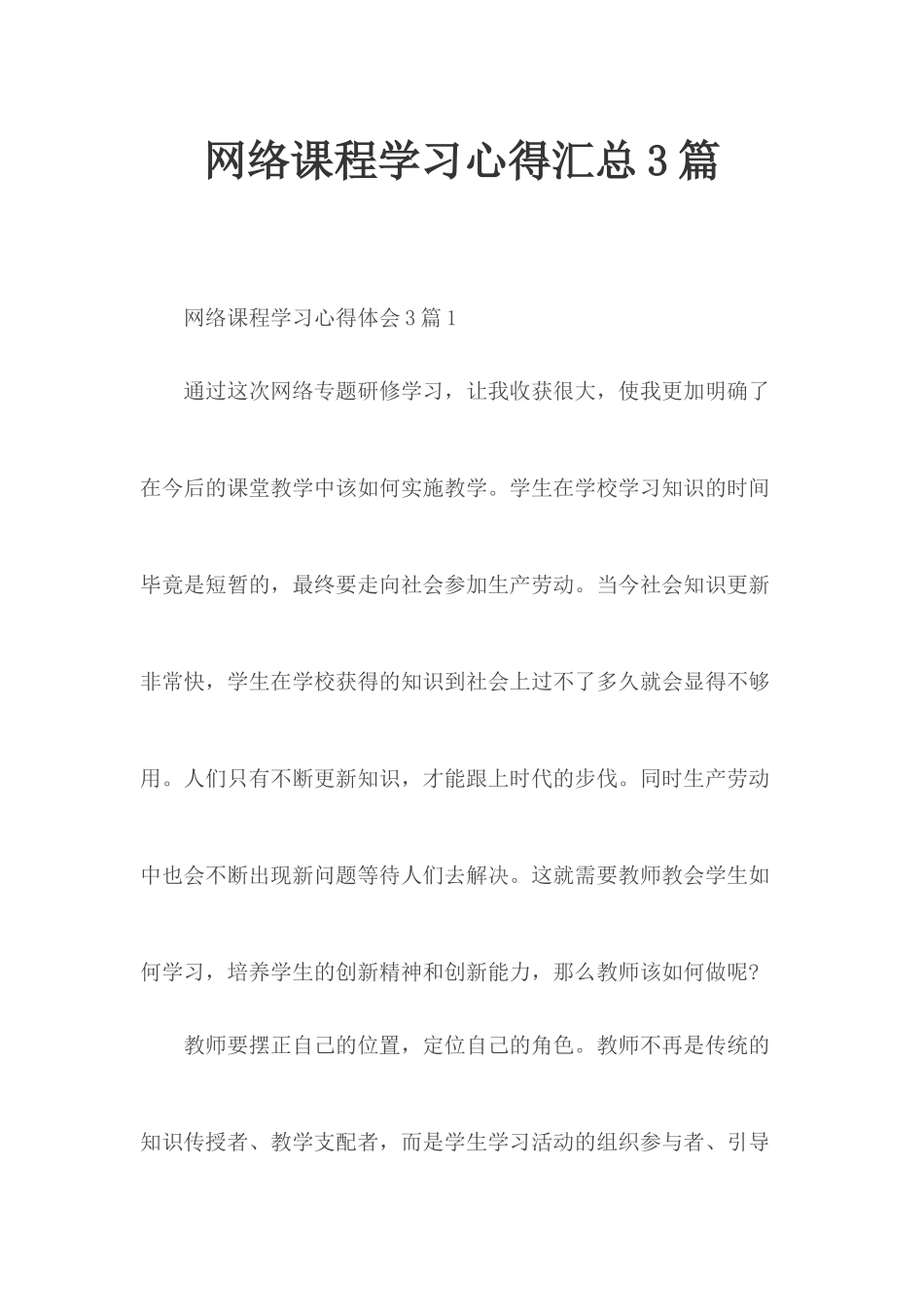 网络课程学习心得汇总3篇.docx_第1页