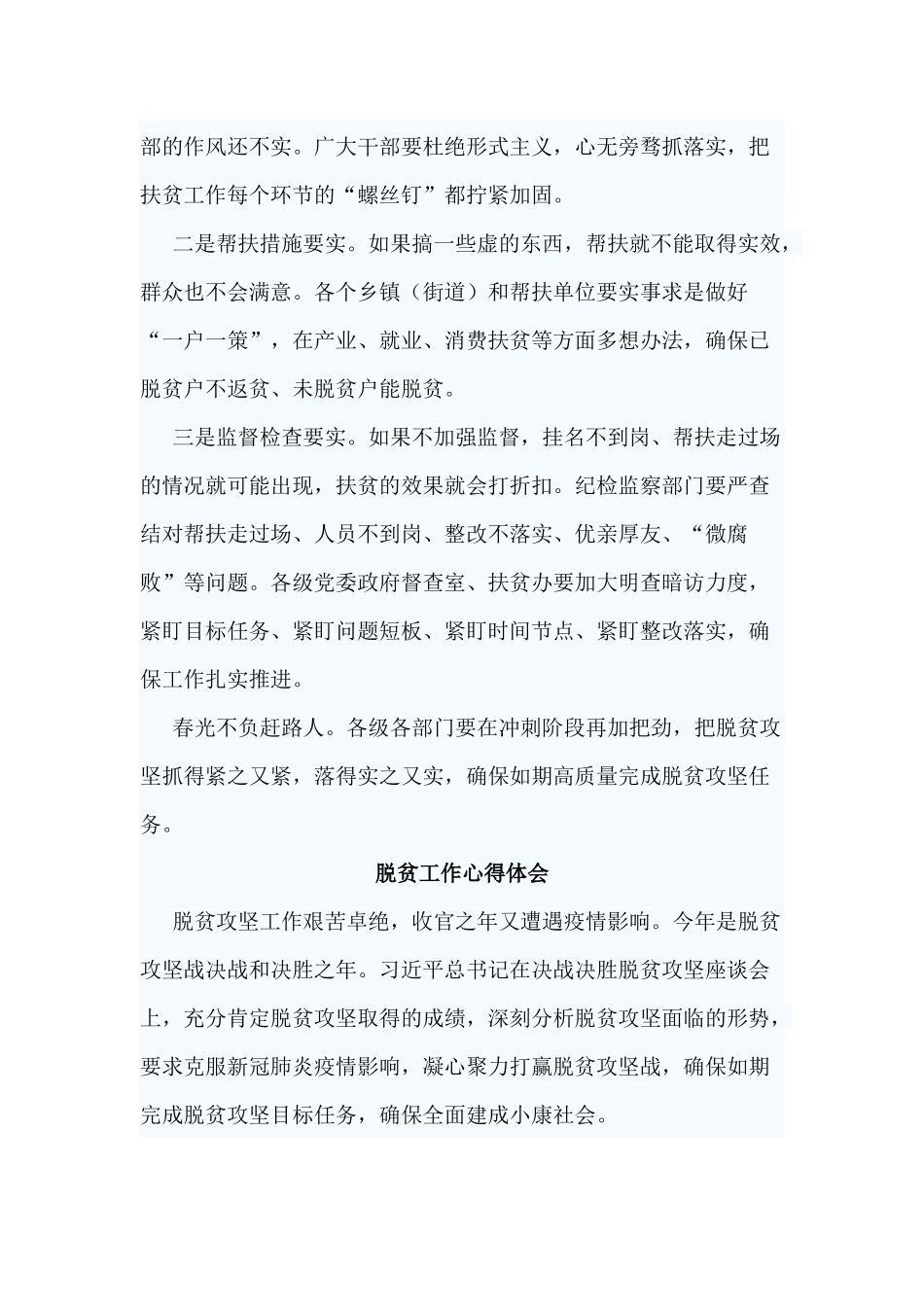 3篇脱贫工作心得体会材料.docx_第3页