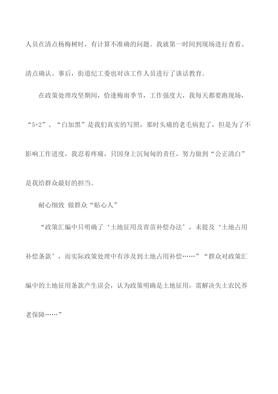 党员初心故事征文合集4篇.docx_第3页