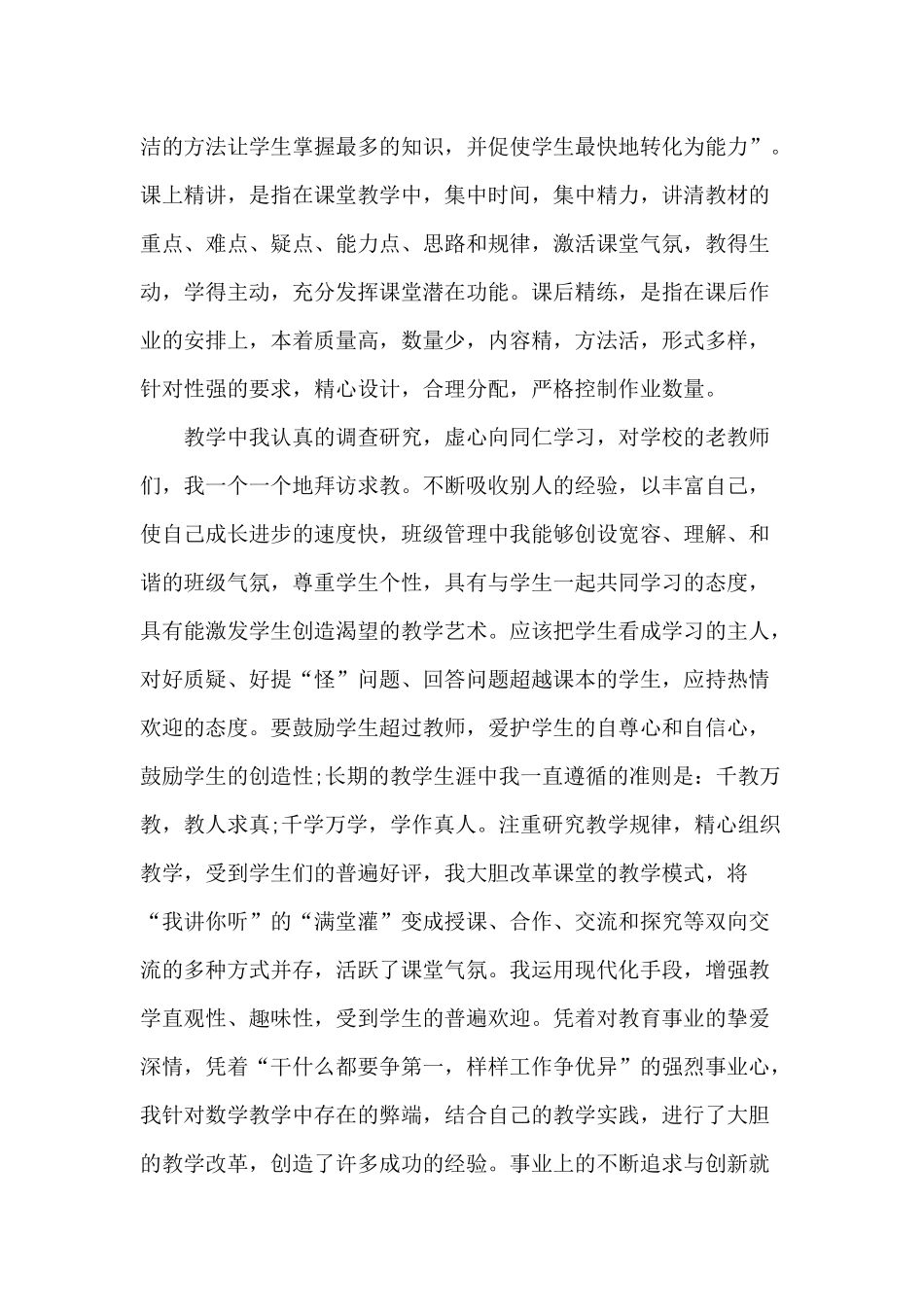 2020年教师个人师德自查报告（供参考）.docx_第2页