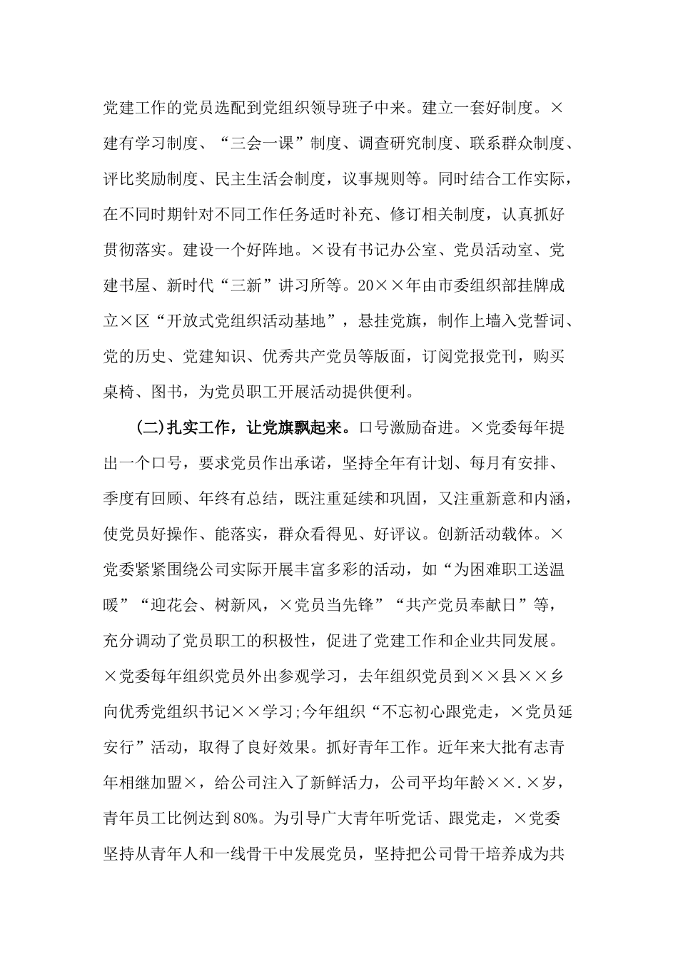 2020非公有制企业党建调研座谈会发言材料.docx_第2页