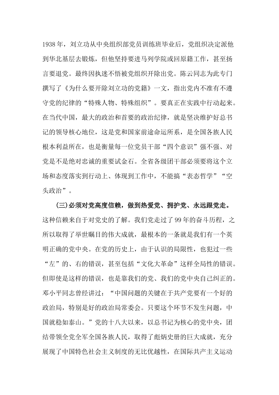 2020某机关读书会讲话材料.docx_第3页