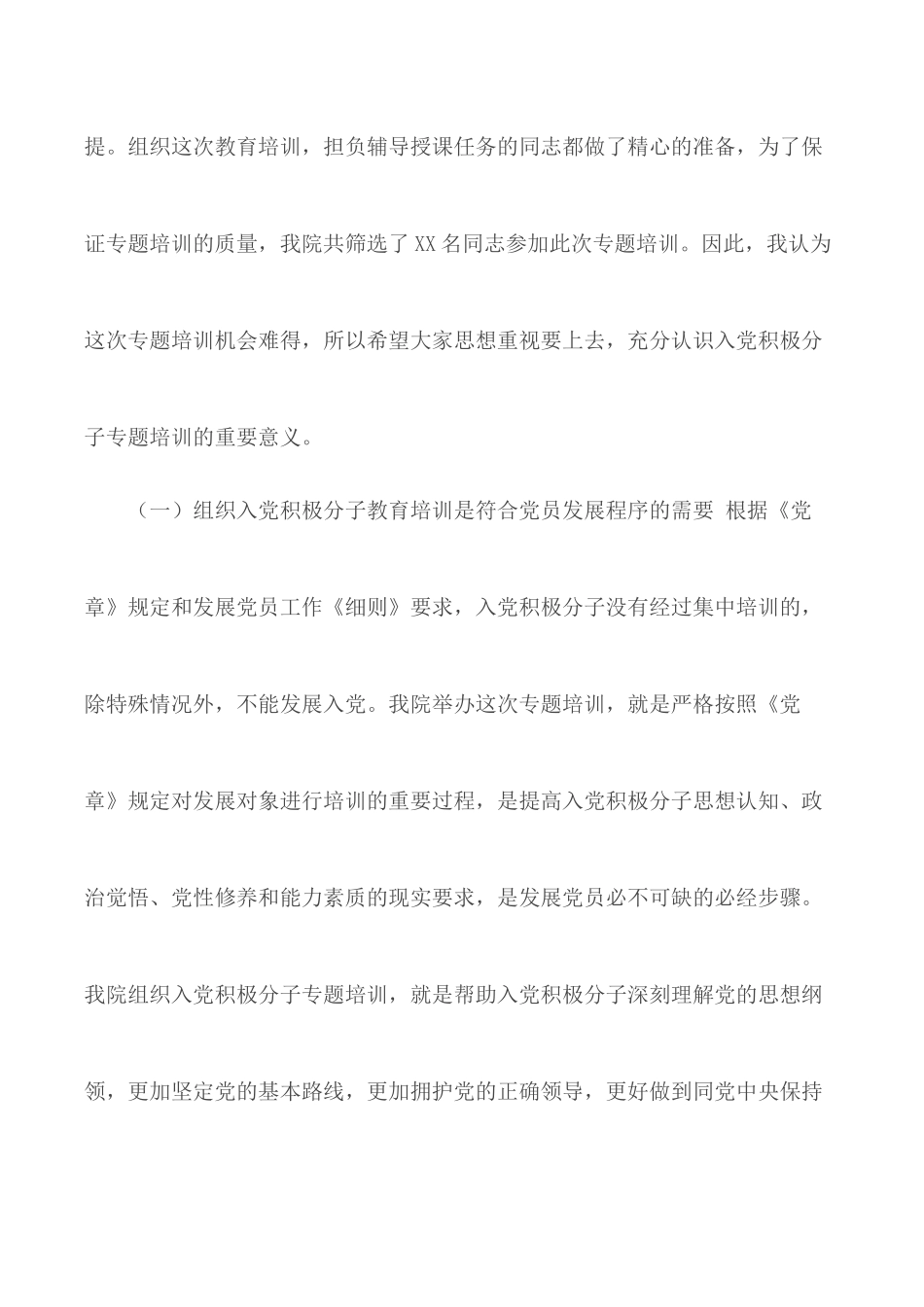 2020-2022年专用入党积极分子教育培训班上的专题辅导报告.docx_第2页