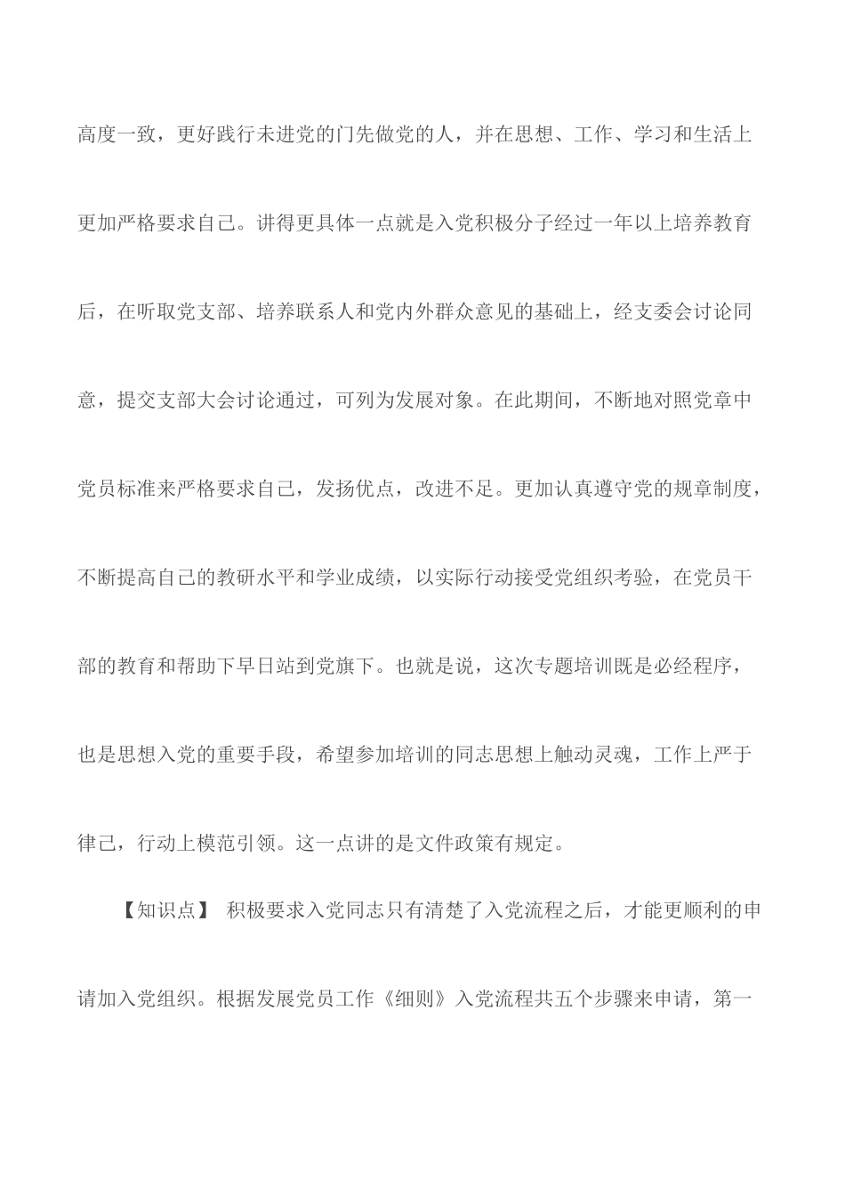 2020-2022年专用入党积极分子教育培训班上的专题辅导报告.docx_第3页