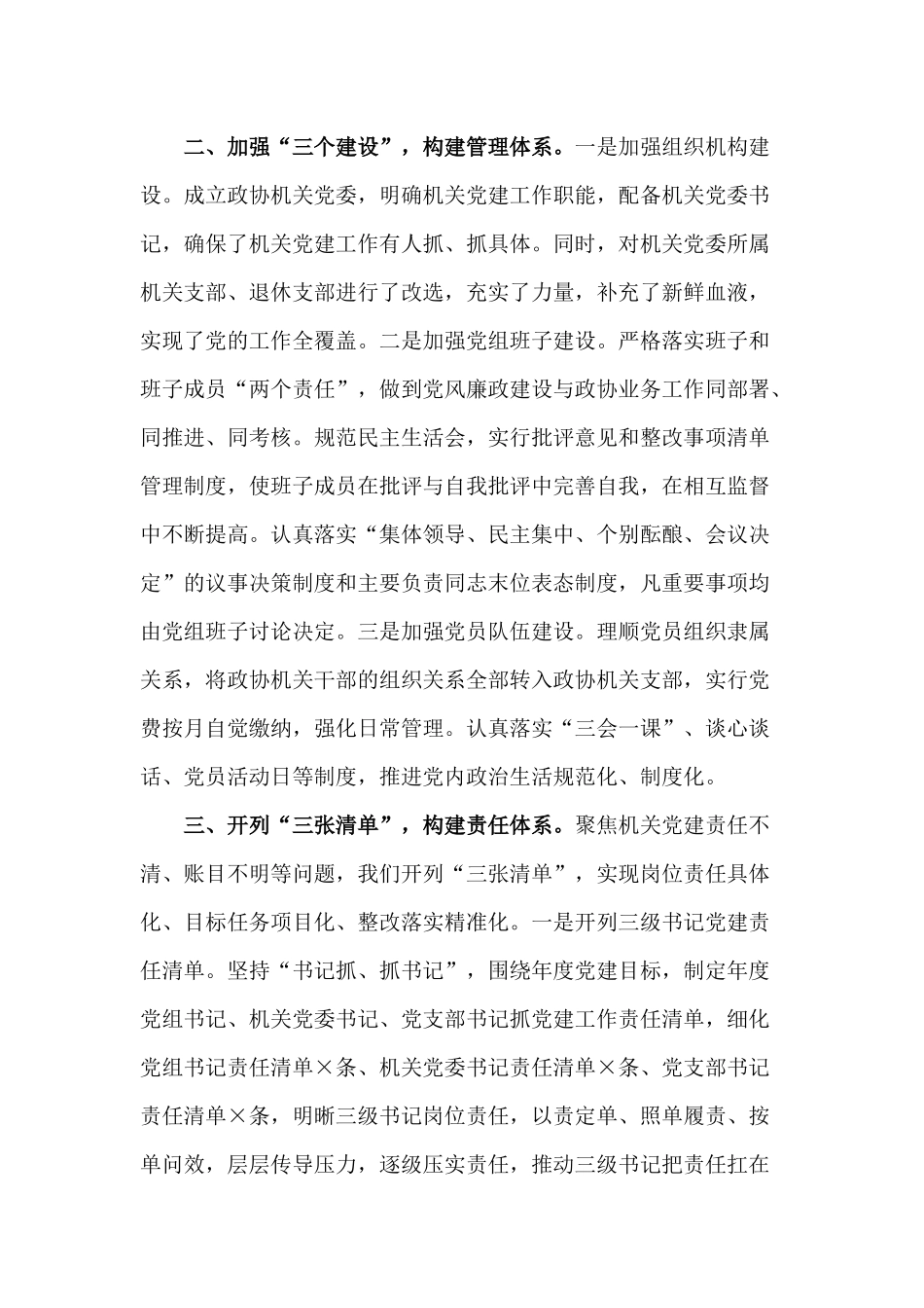 2020党的建设工作座谈会发言材料.docx_第2页