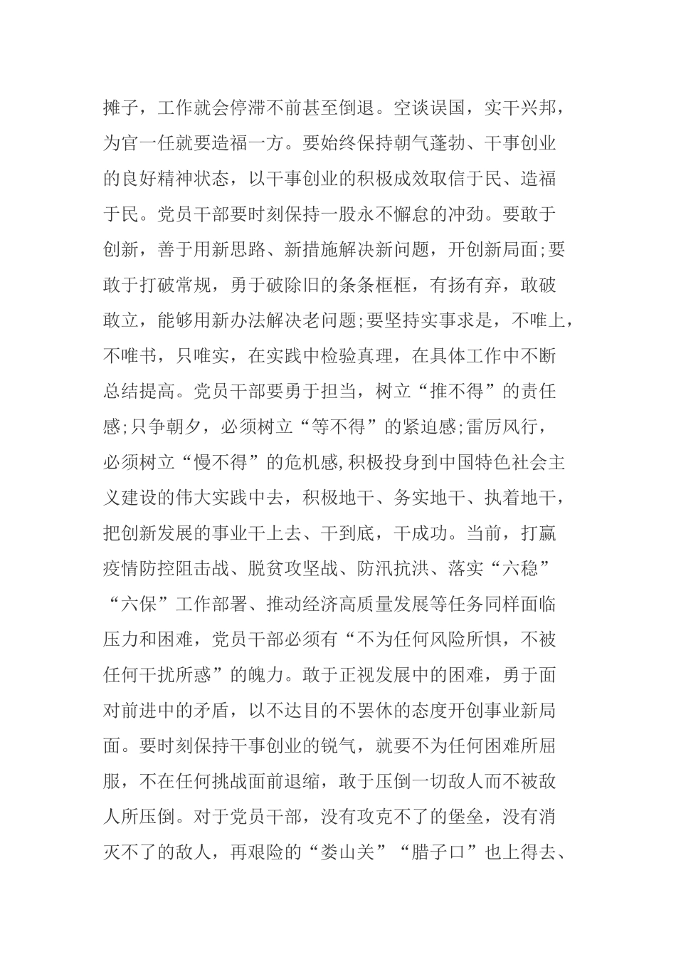 党员干部要拥有“四气”党课讲稿.docx_第3页