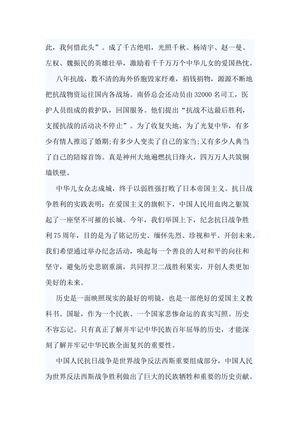 3篇抗日战争胜利75周年心得感悟.docx_第2页