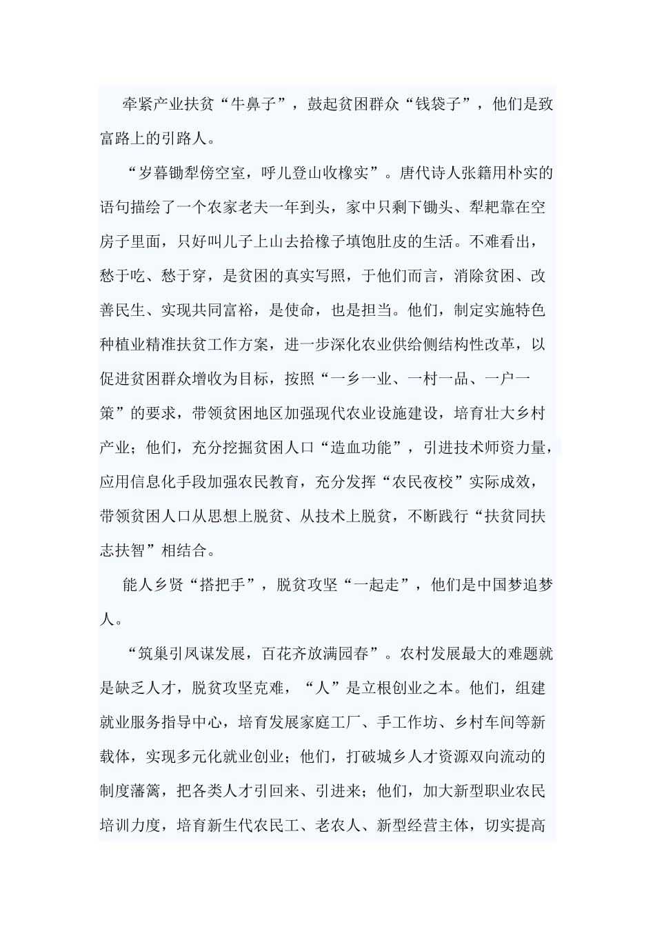 5篇扶贫工作心得体会材料.docx_第2页