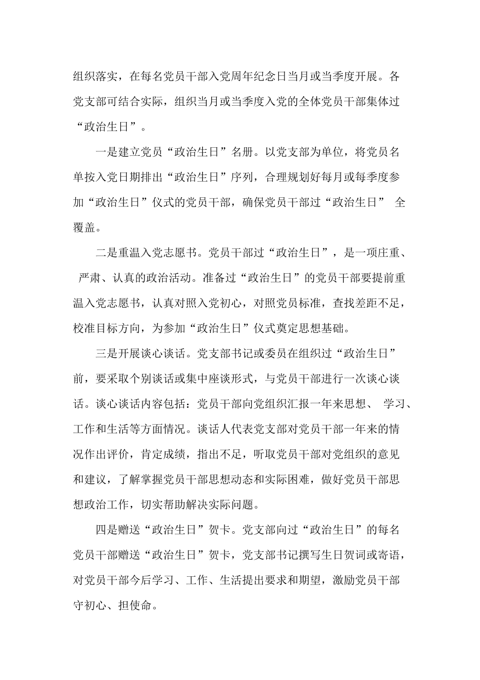 2020党员干部“政治生日”活动方案.docx_第2页