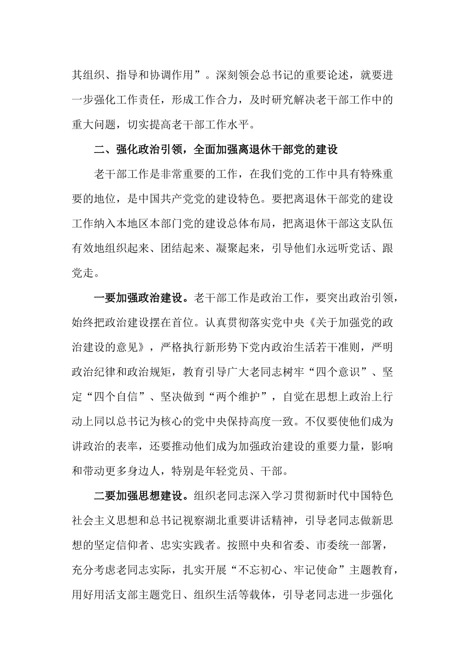 2020老干部工作会议讲话材料.docx_第3页