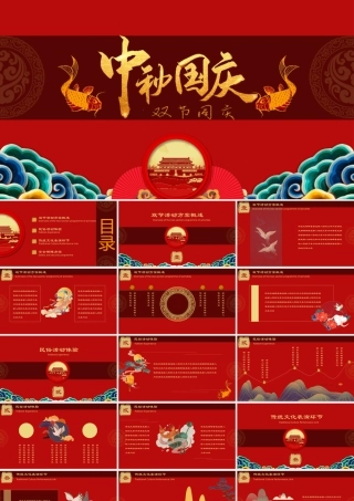 2020中秋国庆双节PPT模板.pptx