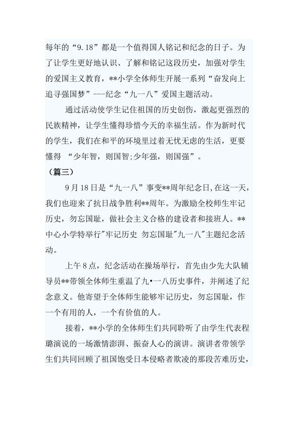 学校“纪念9.18”爱国主义教育活动信息（10则）.docx_第2页