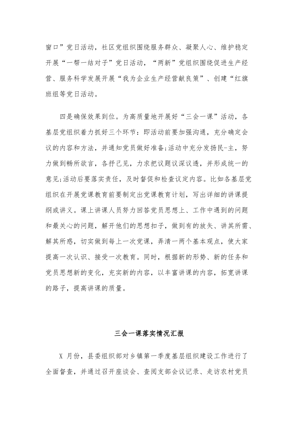 2020年六份材料合编三会一课落实情况汇报.docx_第2页