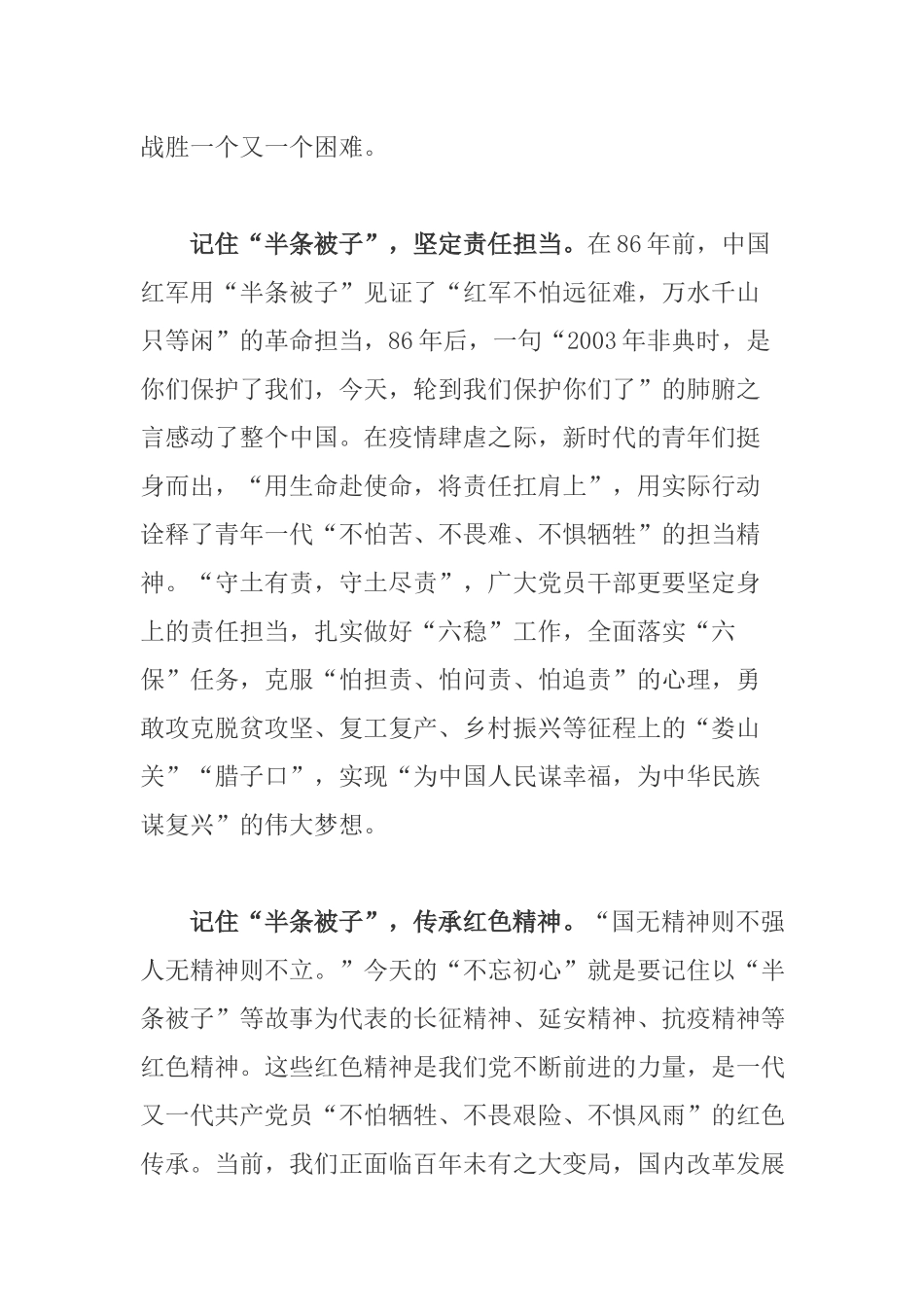 《记住“半条被子”传承红色精神》专题党课讲稿.docx_第2页