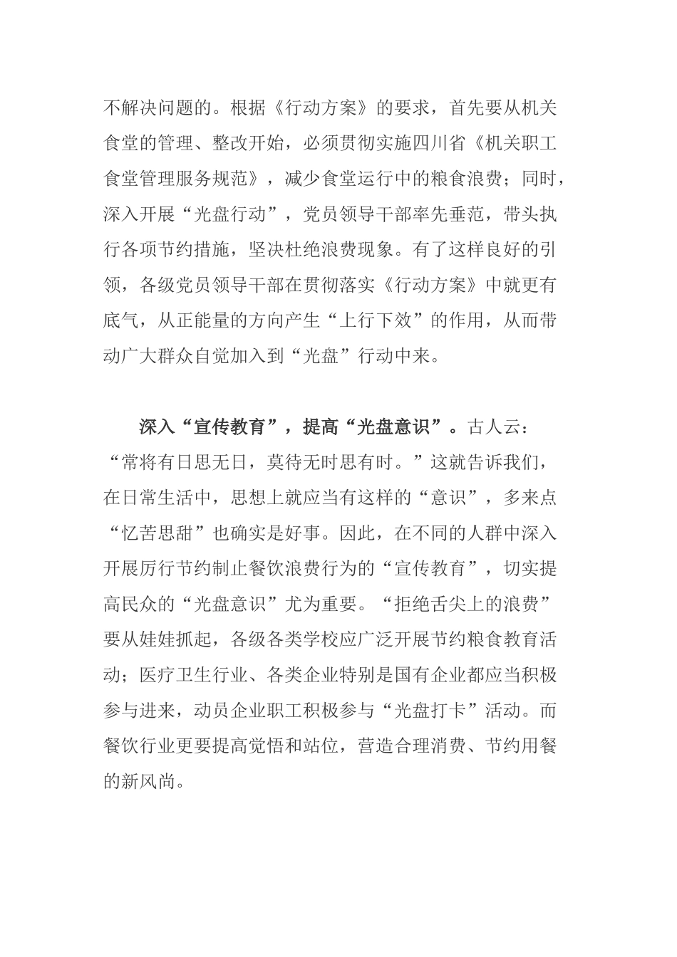 厉行节约制止餐饮浪费行为工作方案.docx_第2页
