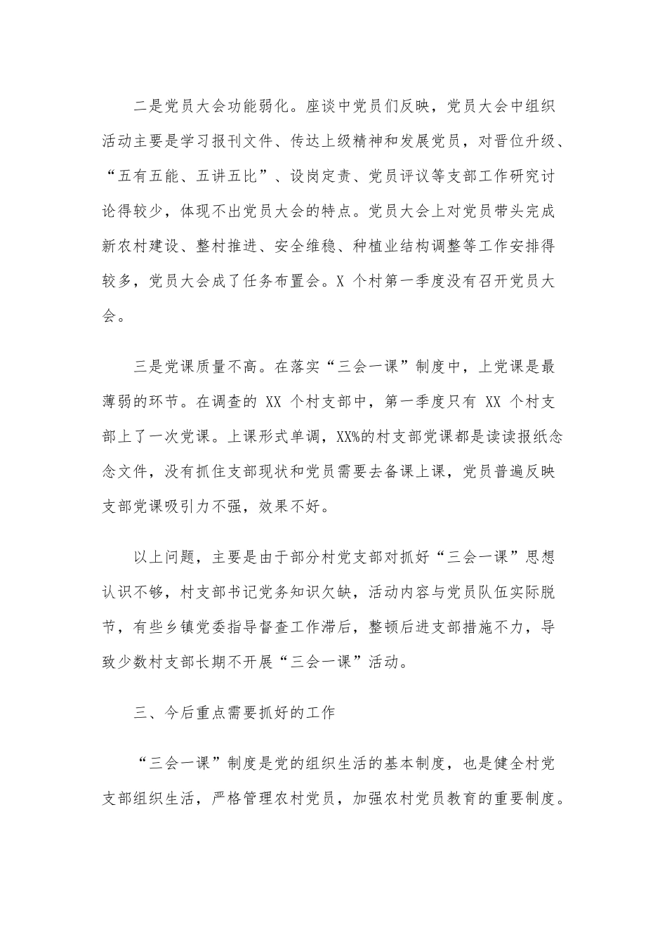 三会一课开展情况汇报2020年六篇稿合编.docx_第3页