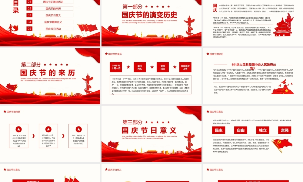 爱我中华喜迎国庆71周年庆典主题班会动态PPT.pptx