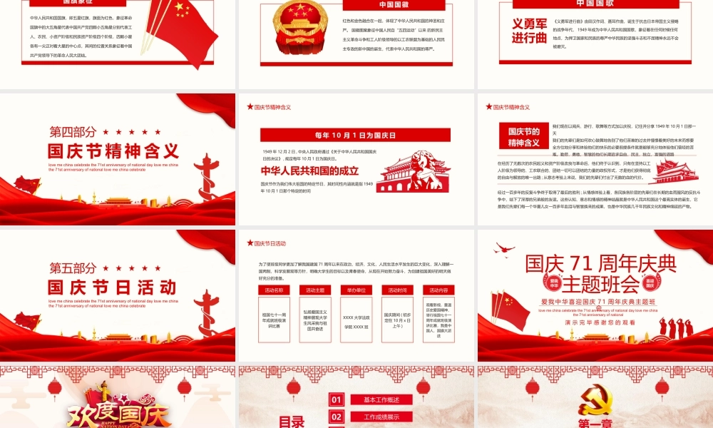 爱我中华喜迎国庆71周年庆典主题班会动态PPT.pptx