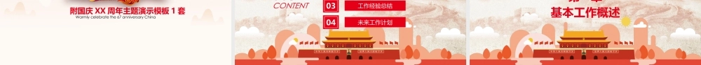 爱我中华喜迎国庆71周年庆典主题班会动态PPT.pptx
