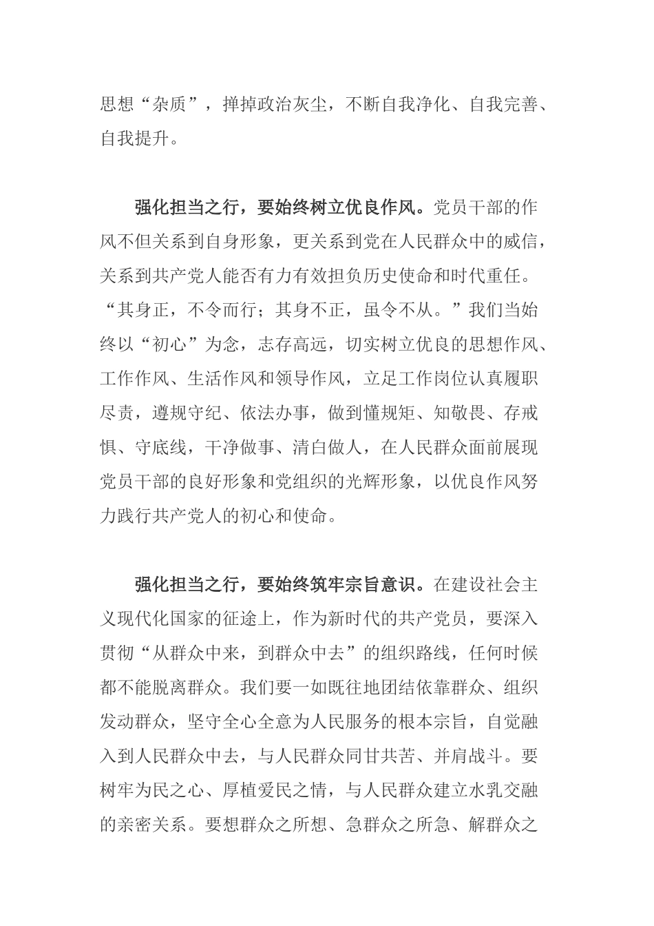 2篇纪念九一八党课讲稿：《勿忘国耻知耻而后勇》.docx_第2页