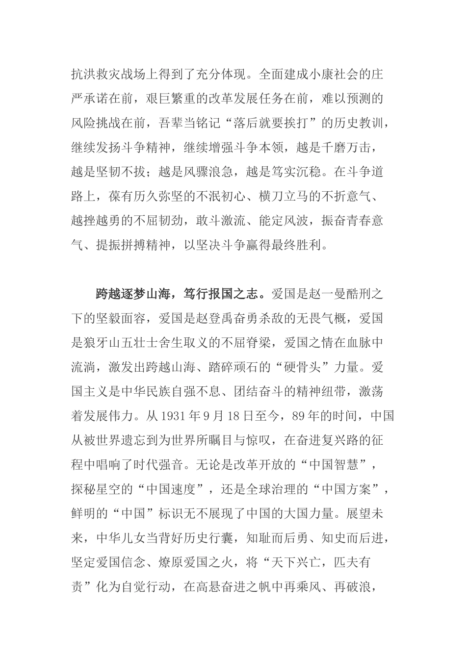党课讲稿：铭记历史勿忘“九一八”.docx_第3页