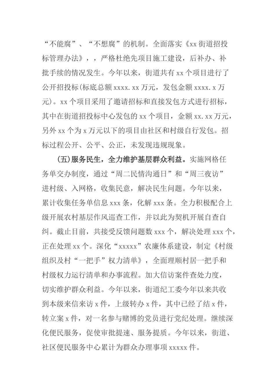 履行党风廉政建设主体责任情况汇报.docx_第3页