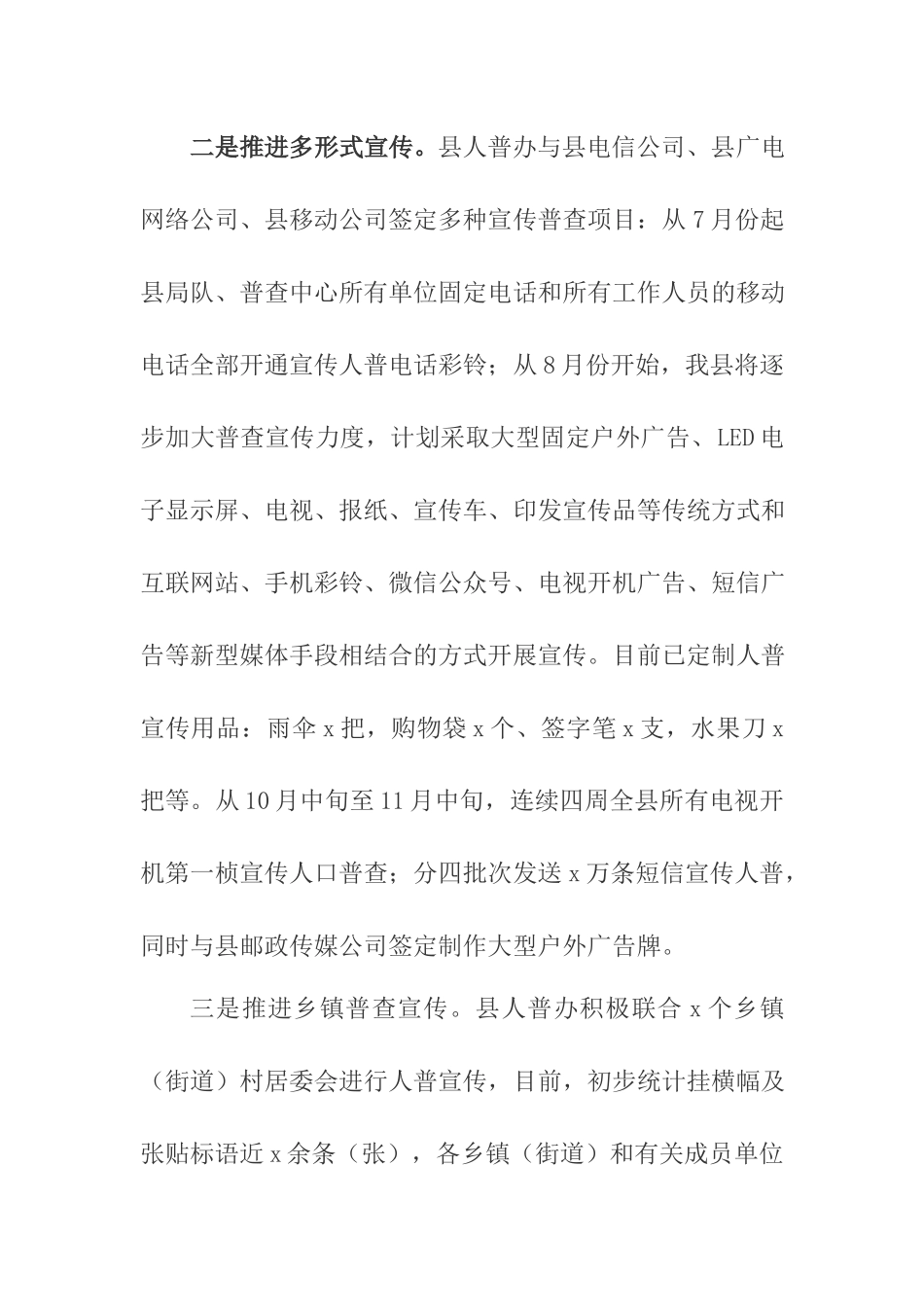 某县第七次全国人口普查准备工作情况汇报.docx_第2页