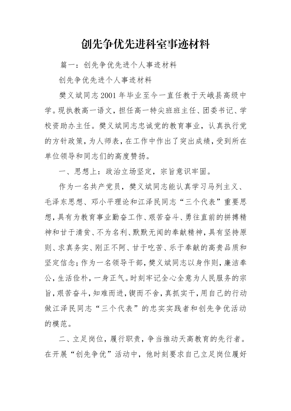 创先争优先进科室事迹材料.doc_第1页