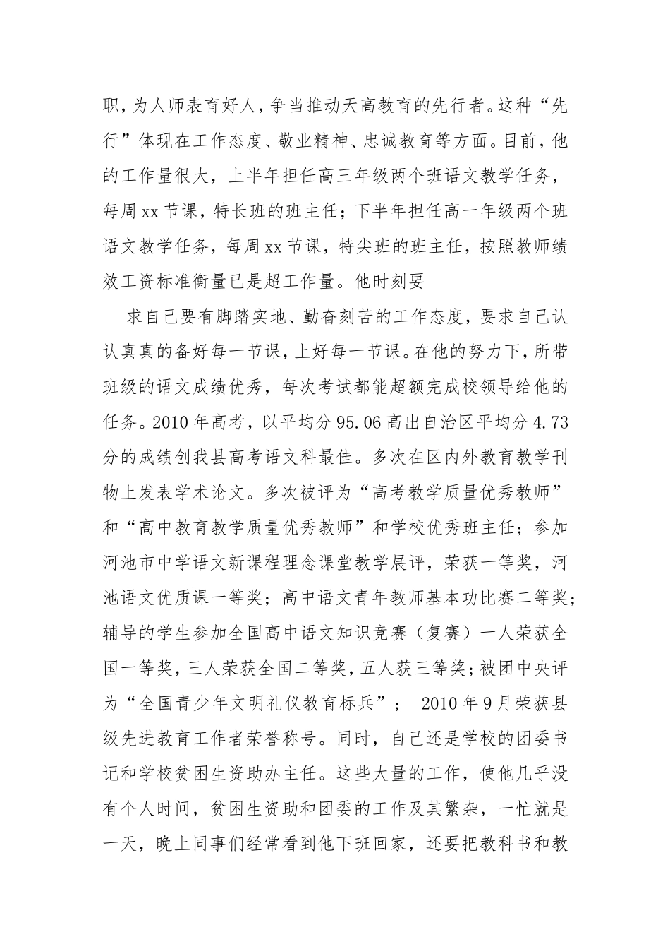 创先争优先进科室事迹材料.doc_第2页